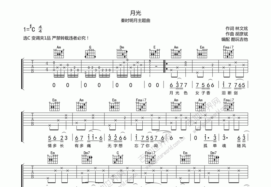 月光吉他谱预览图