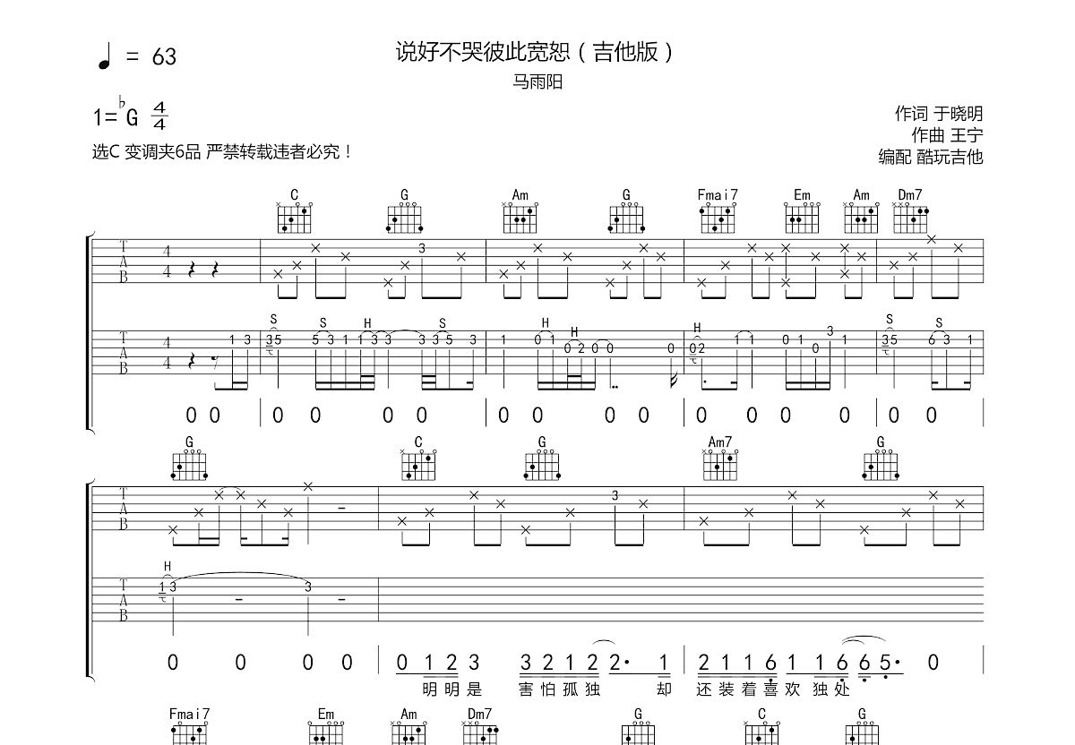 说好不哭彼此宽恕吉他谱预览图