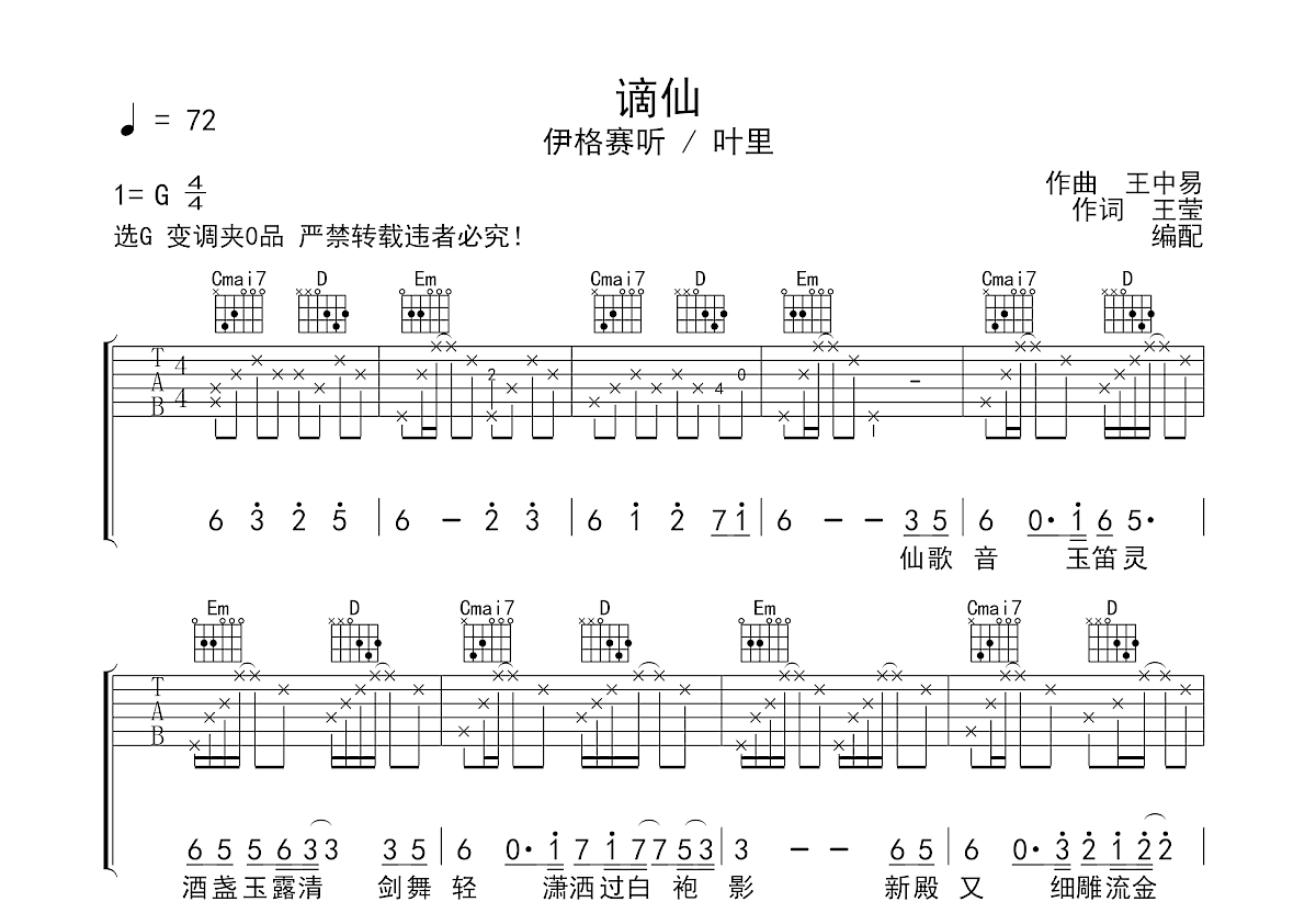 谪仙吉他谱预览图