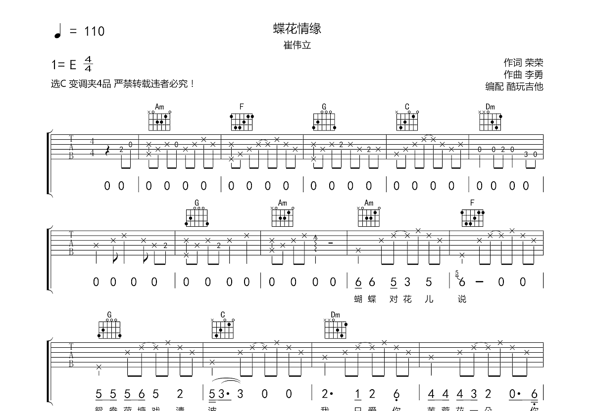 蝶花情缘吉他谱预览图