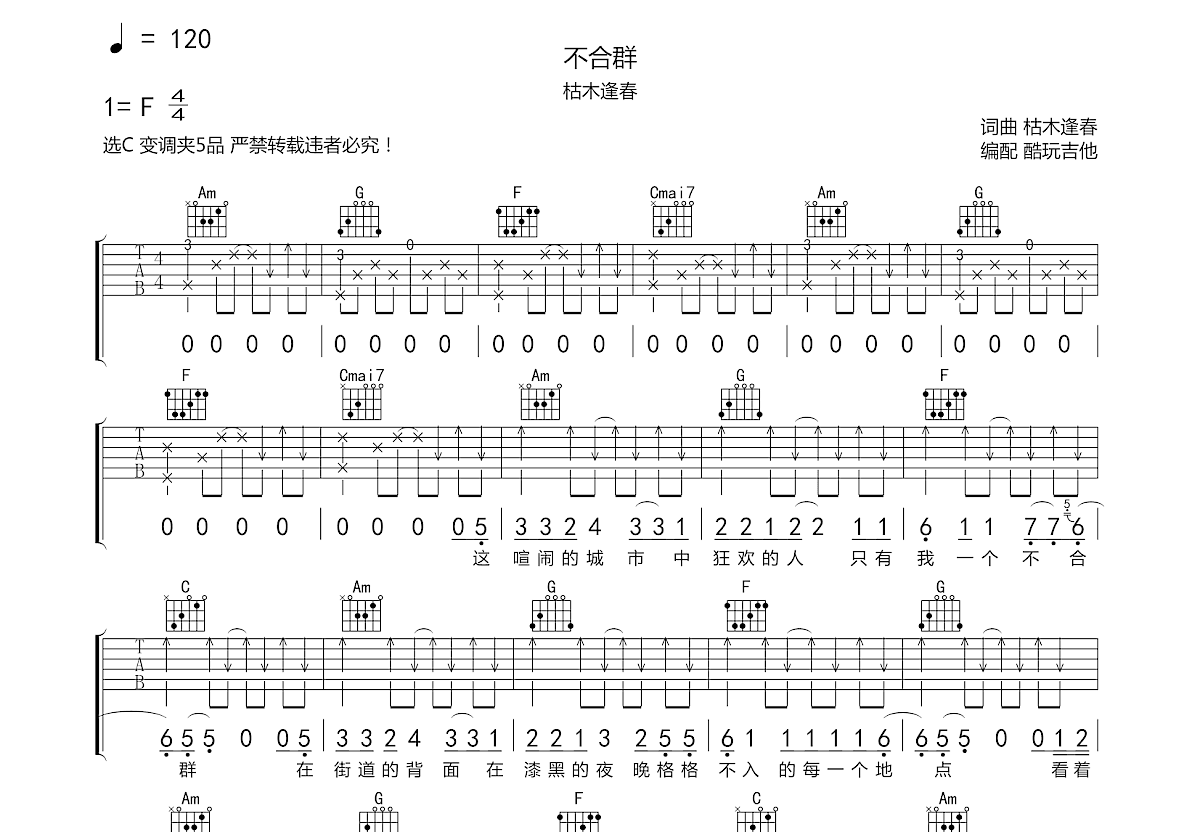 不合群吉他谱预览图