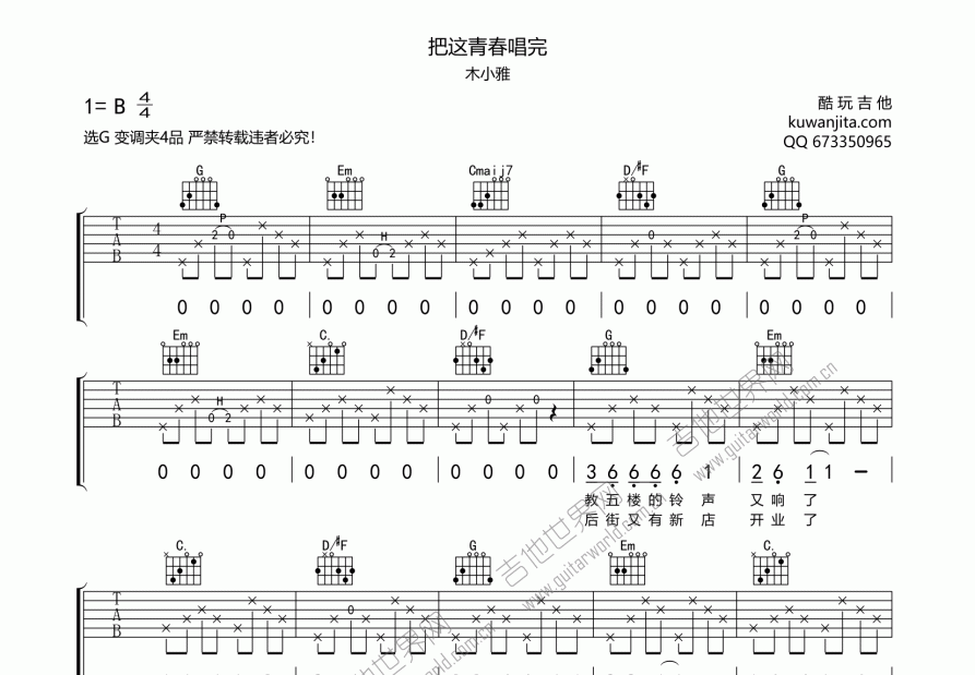 把这青春唱完吉他谱预览图