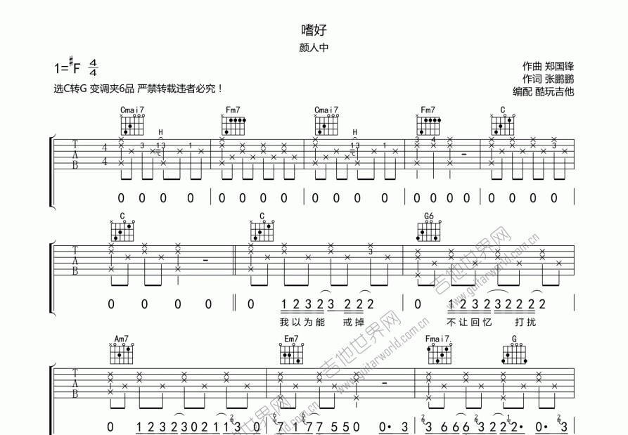 嗜好吉他谱预览图