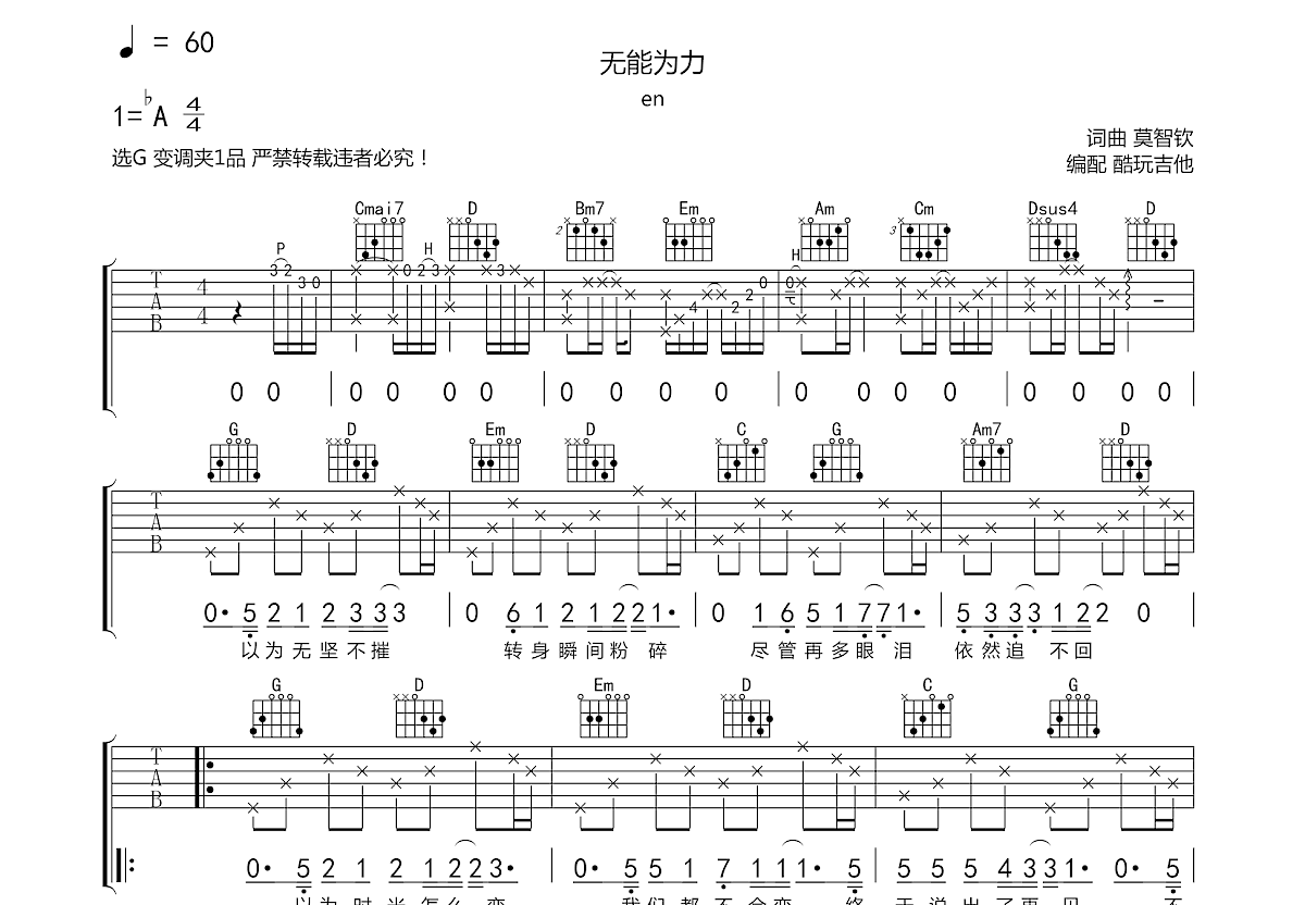 无能为力吉他谱预览图