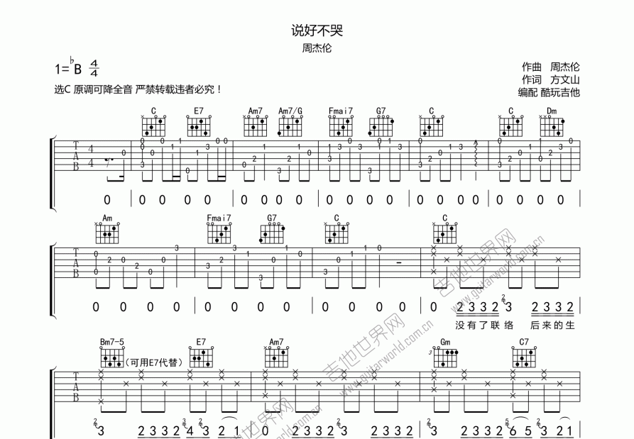 说好不哭吉他谱预览图