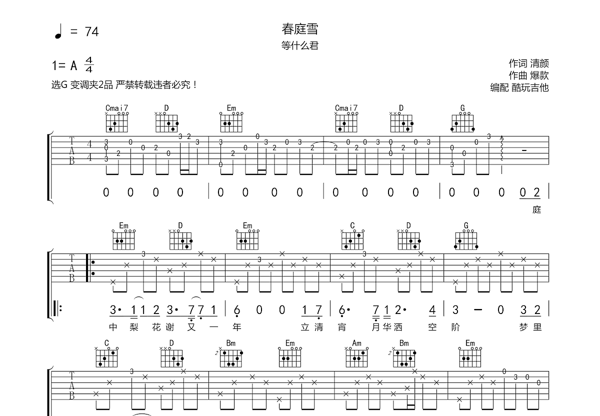 春庭雪吉他谱预览图