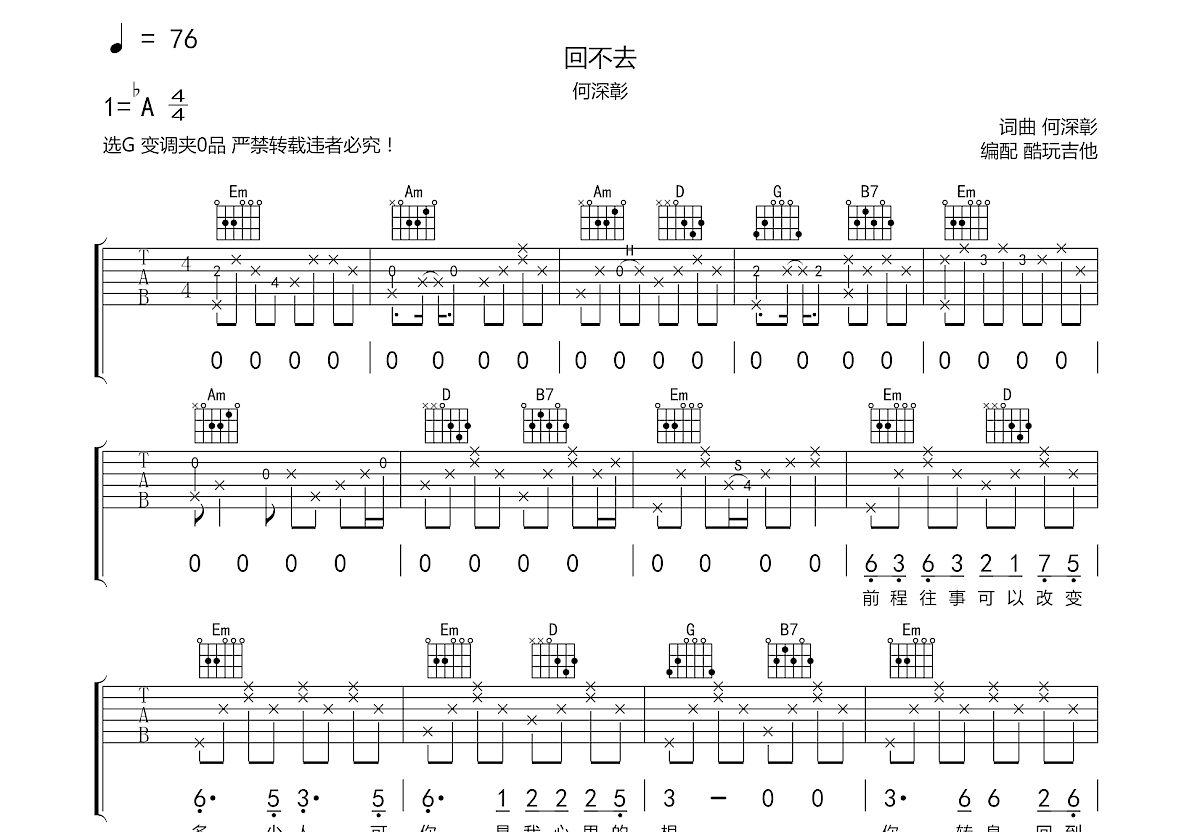 回不去吉他谱预览图