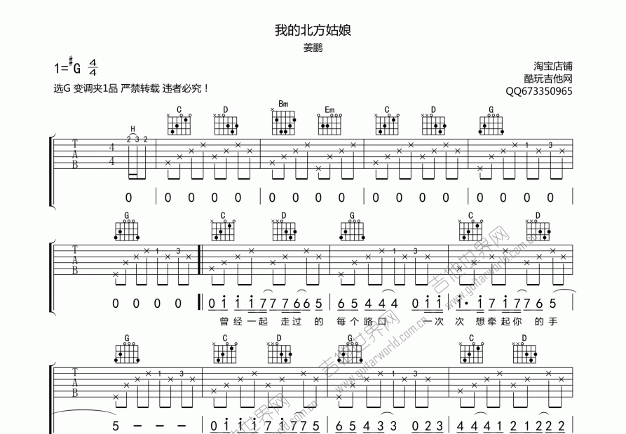 我的北方姑娘吉他谱预览图