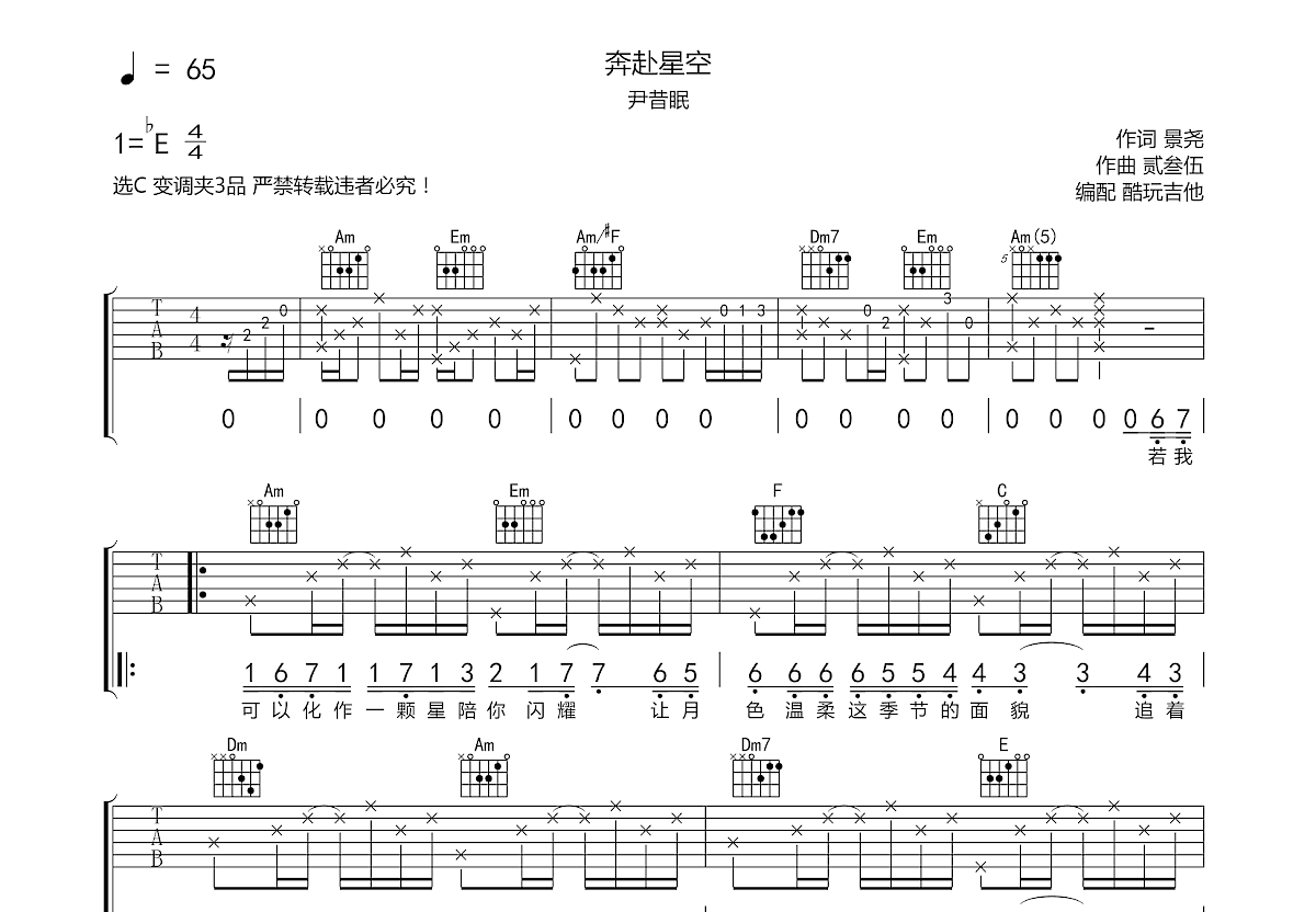 奔赴星空吉他谱预览图