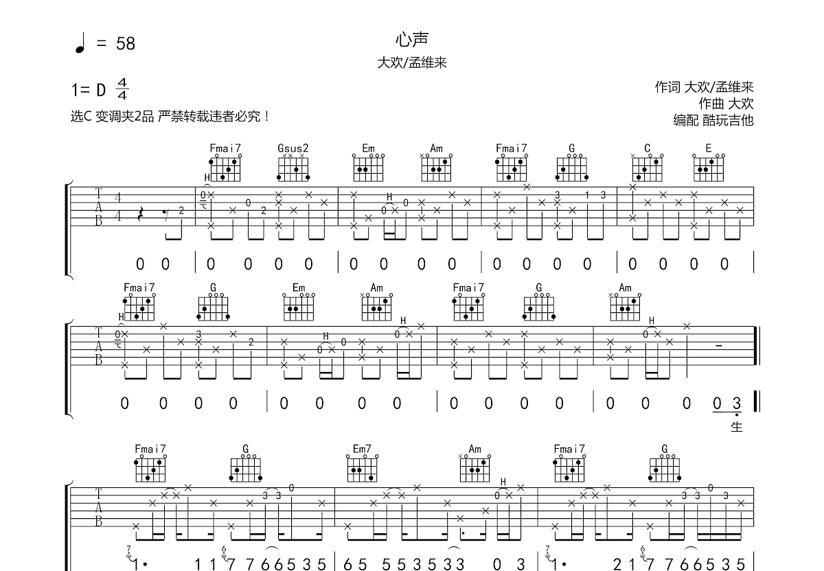 心声吉他谱预览图