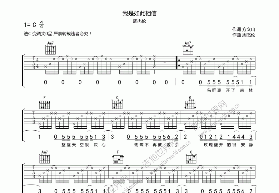 我是如此相信吉他谱预览图