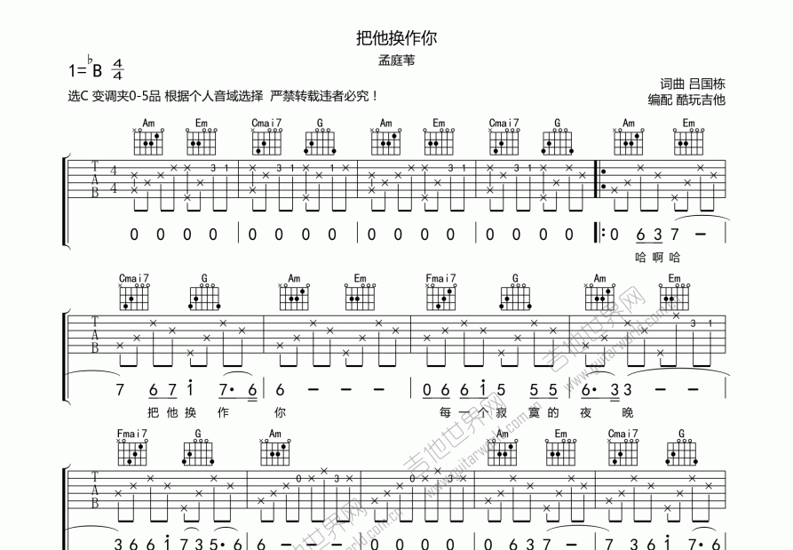 把他换作你吉他谱预览图