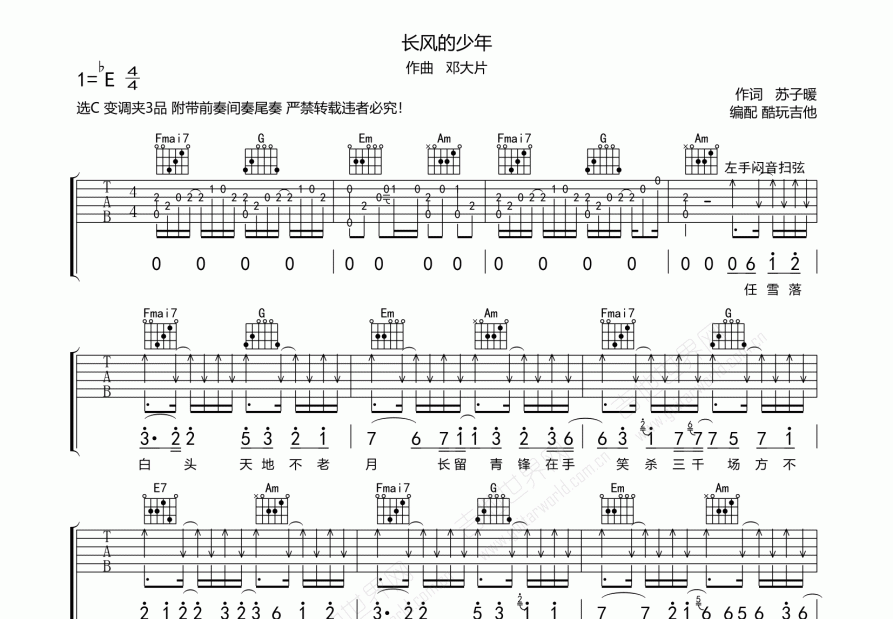 长风的少年吉他谱预览图