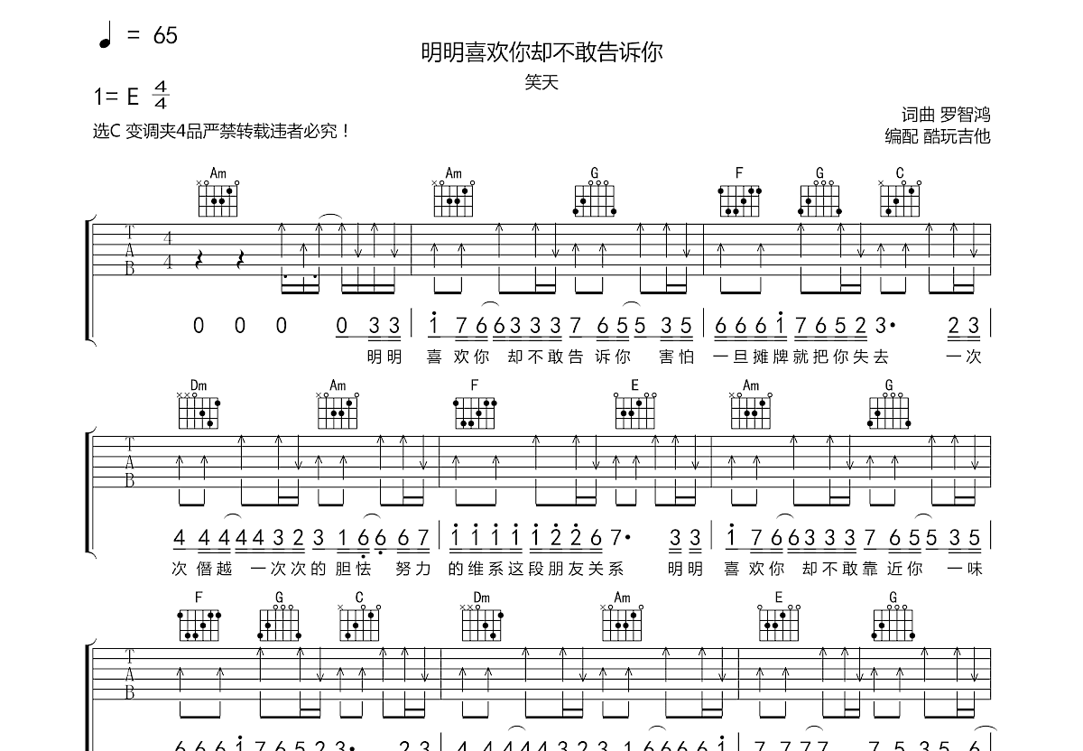 明明喜欢你却不敢告诉你吉他谱预览图