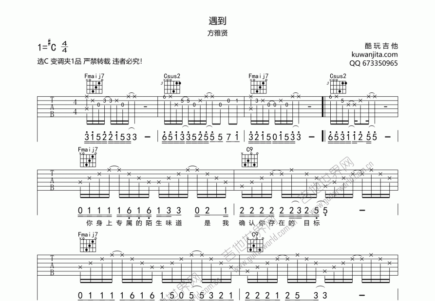 遇到吉他谱预览图