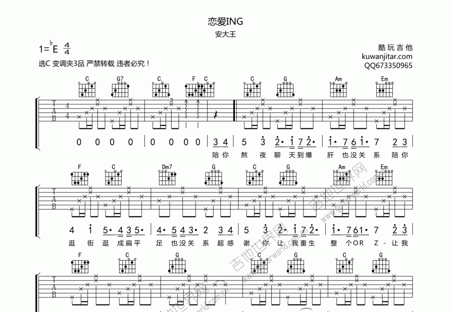 恋爱ING（晚安版）吉他谱预览图