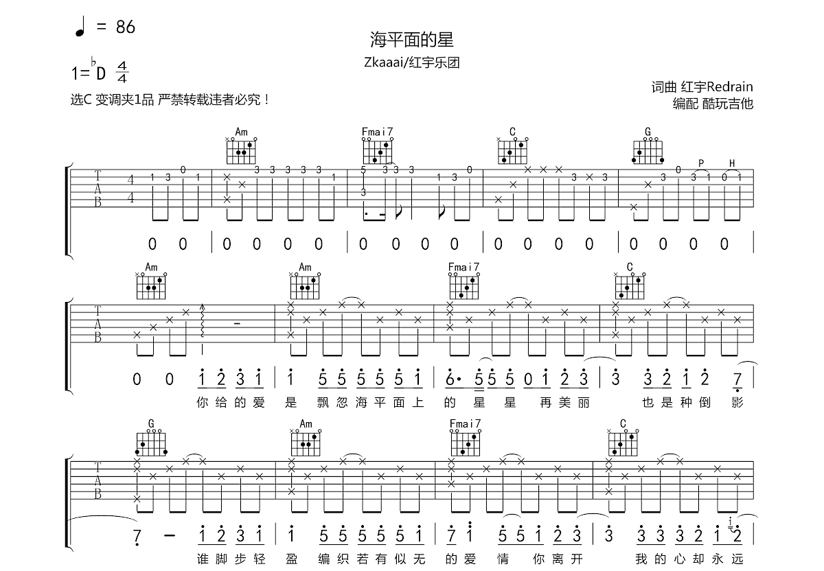 海平面的星吉他谱预览图