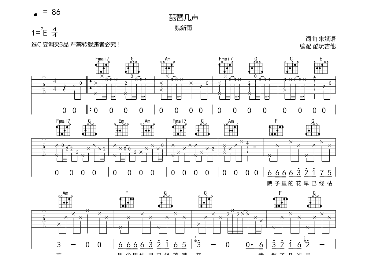 琵琶几声吉他谱预览图