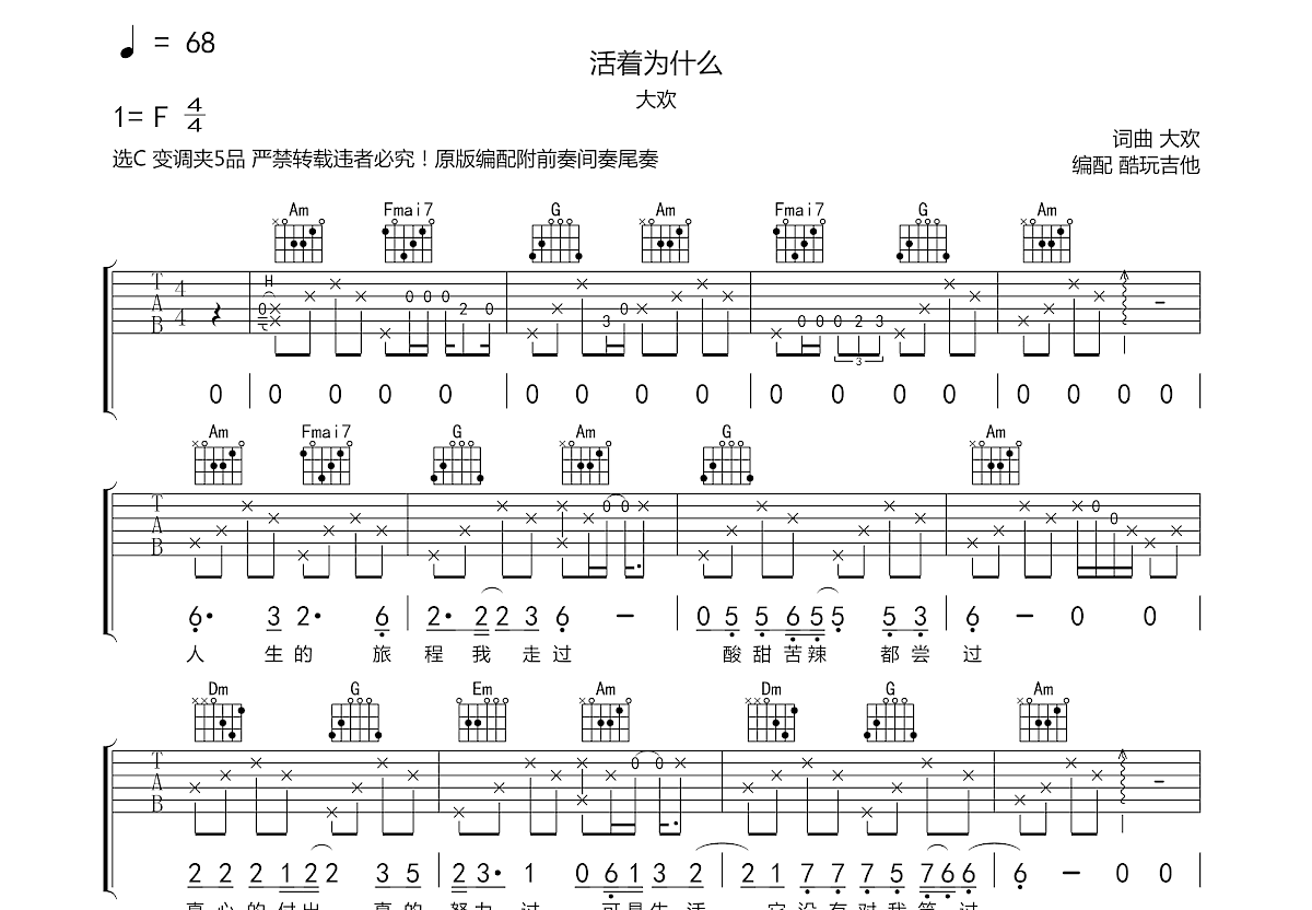 活着为什么吉他谱预览图