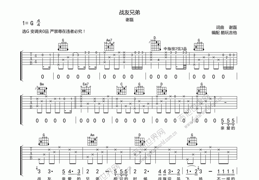 战友兄弟吉他谱_谢磊_G调弹唱