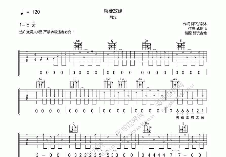 就要放肆吉他谱预览图