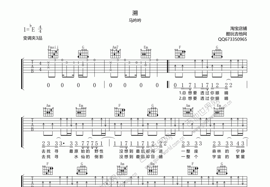 溯吉他谱预览图