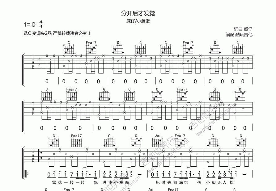 分开后才发觉吉他谱预览图