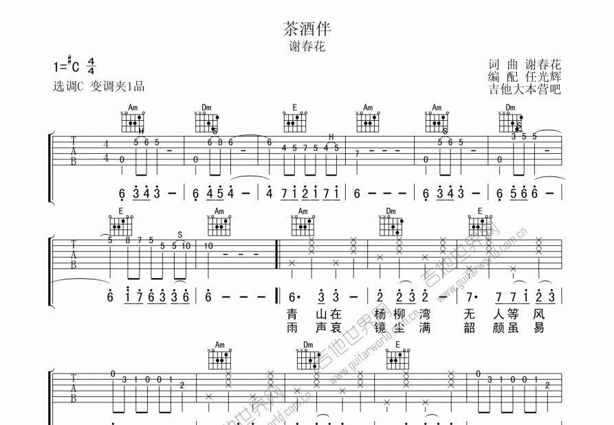 茶酒伴吉他谱预览图