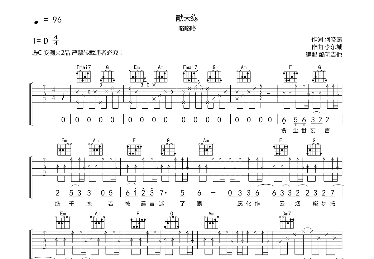 献天缘吉他谱预览图