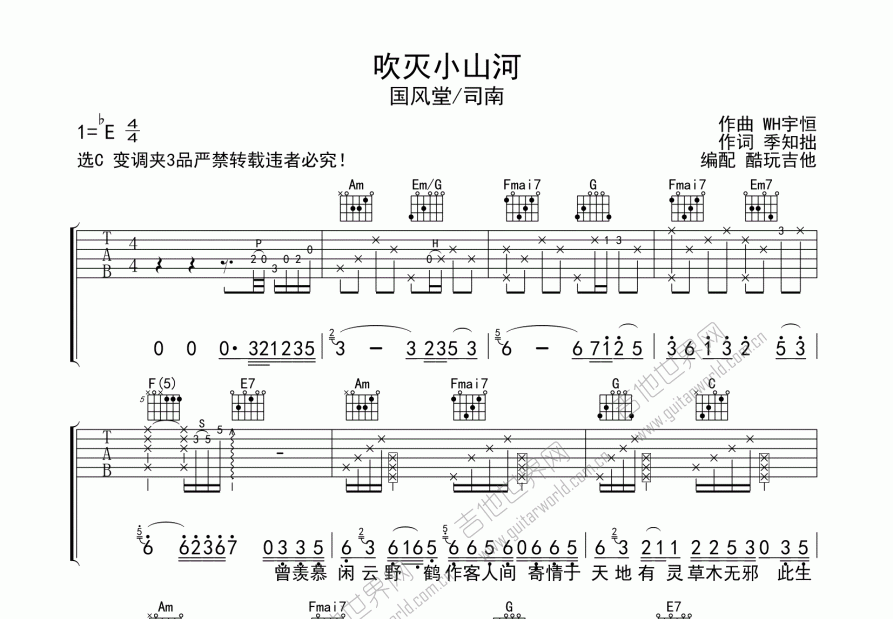 吹灭小山河吉他谱预览图