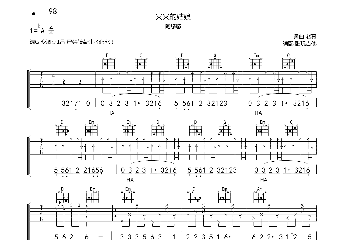 火火的姑娘吉他谱预览图