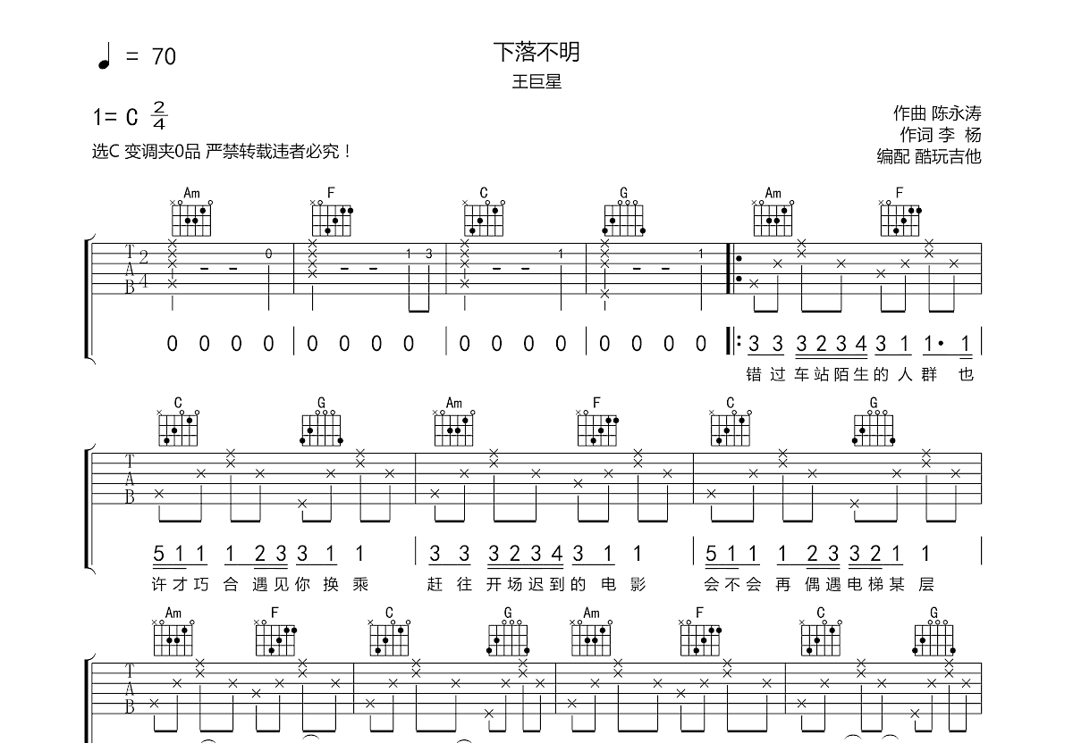 下落不明吉他谱预览图
