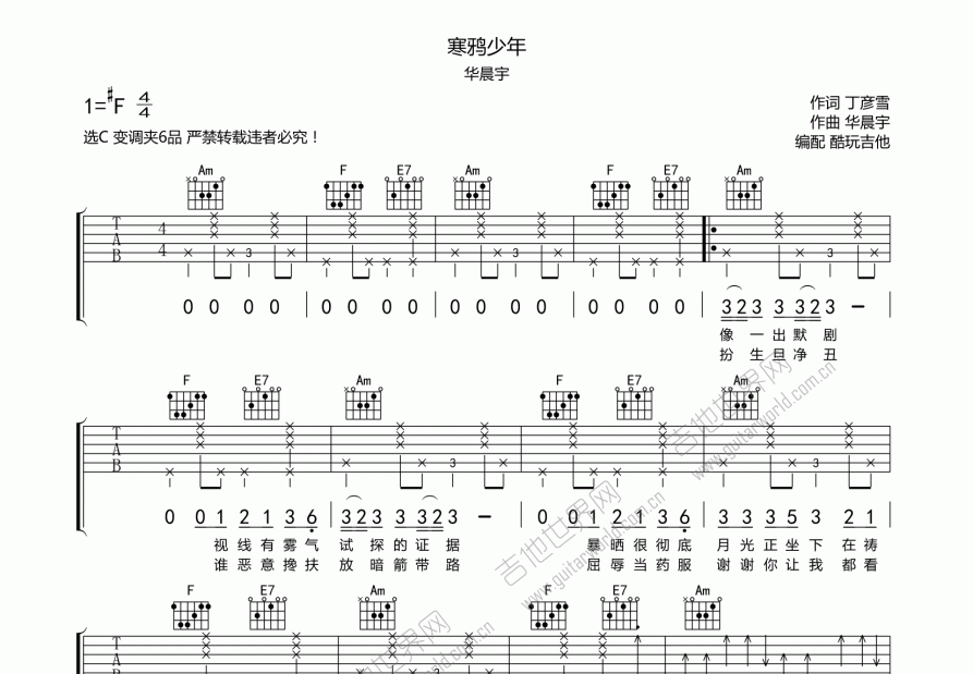 寒鸦少年吉他谱预览图