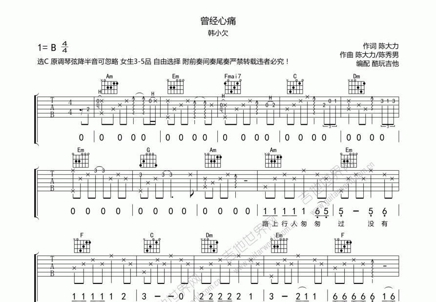 曾经心痛吉他谱预览图