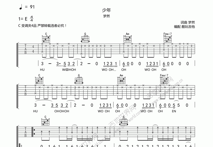 少年吉他谱预览图