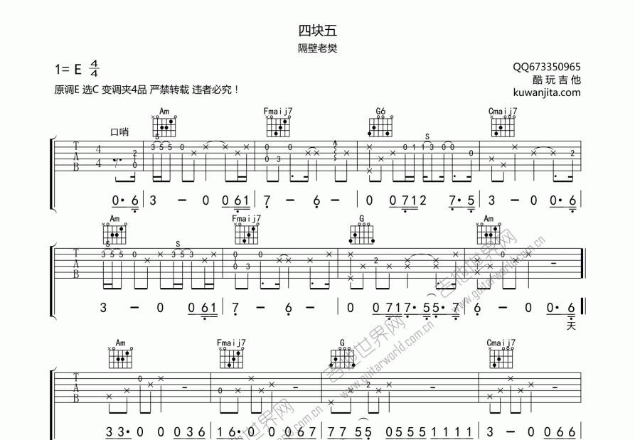 四块五吉他谱预览图