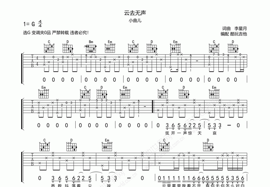 云去无声吉他谱预览图