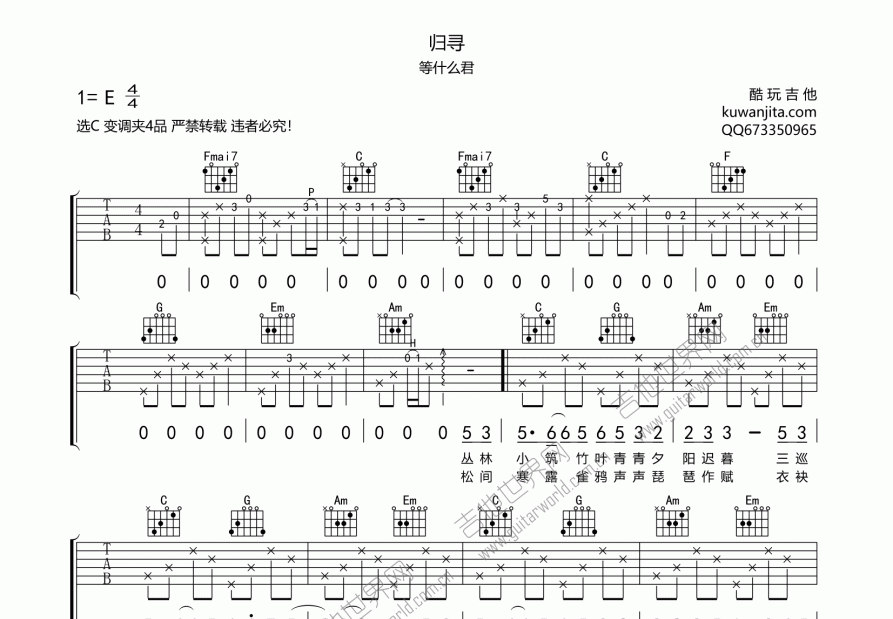 归寻吉他谱预览图