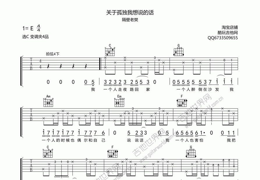 关于孤独我想说的话吉他谱预览图