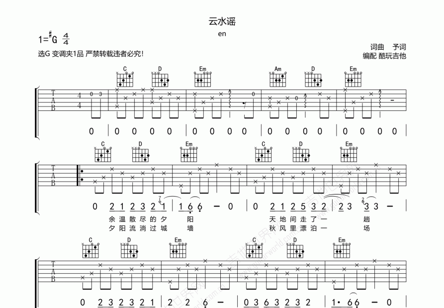 云水谣吉他谱预览图