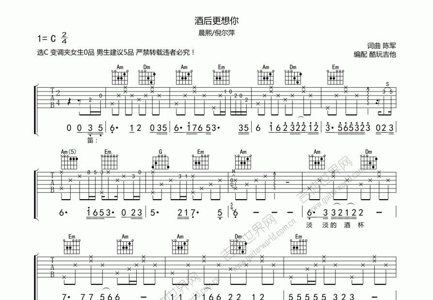 酒后更想你吉他谱预览图