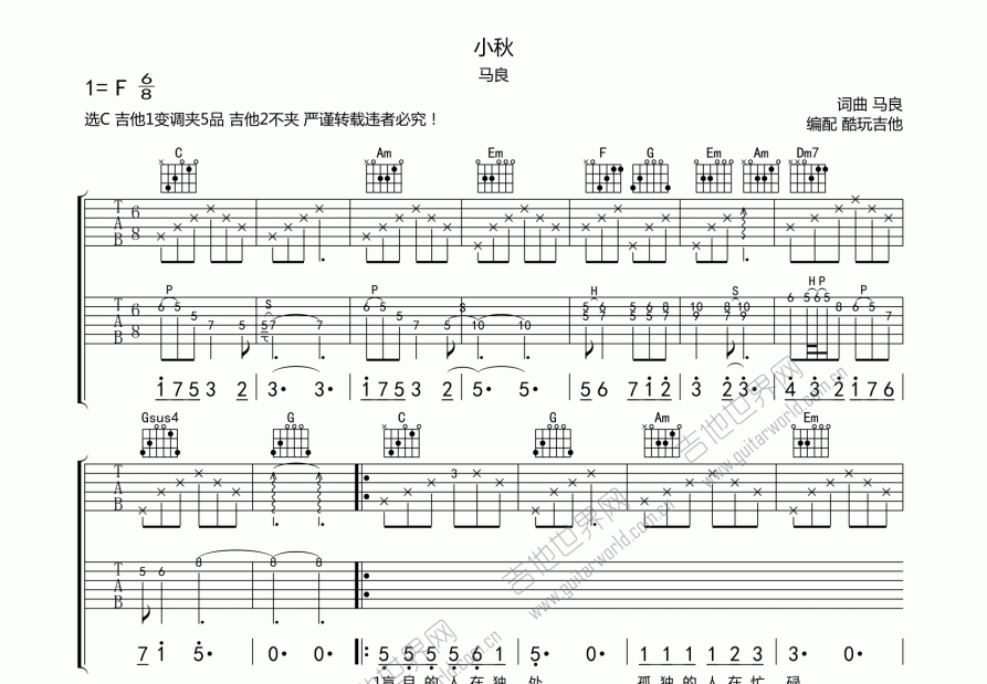 小秋吉他谱预览图