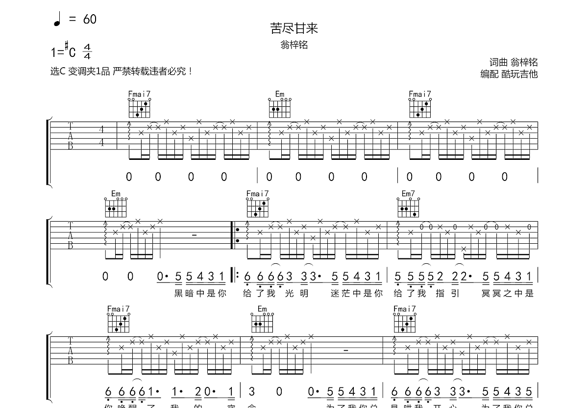 苦尽甘来吉他谱预览图