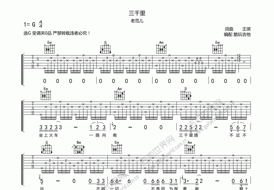 三千里吉他谱预览图