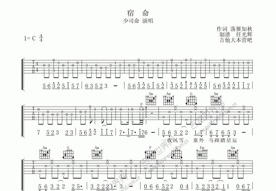 宿命吉他谱预览图