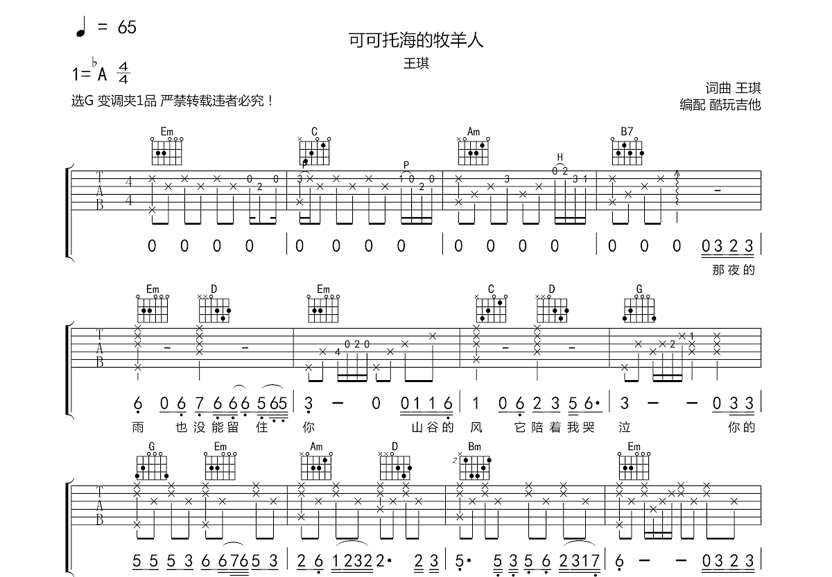 可可托海的牧羊人吉他谱预览图