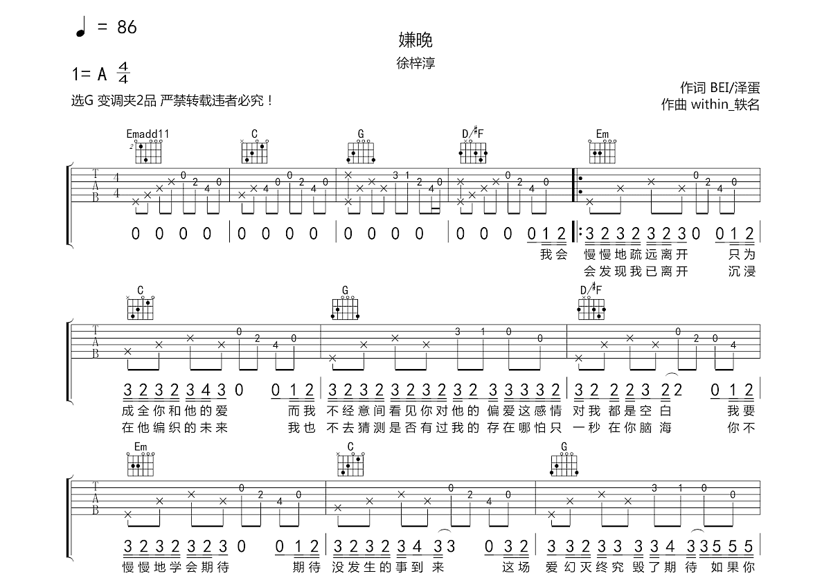 嫌晚吉他谱预览图