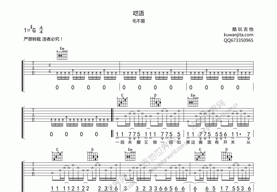 呓语吉他谱预览图