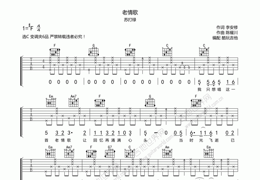 老情歌吉他谱预览图