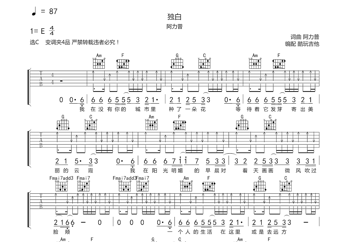 独白吉他谱预览图